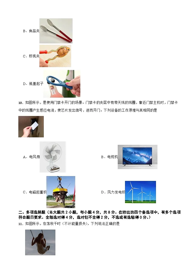 广西壮族自治区南宁市青秀区2026年中考二模物理试题附答案第3页