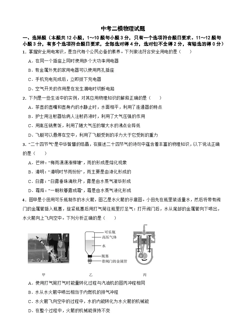 四川省泸州市泸县2026年中考二模物理试题附答案第1页