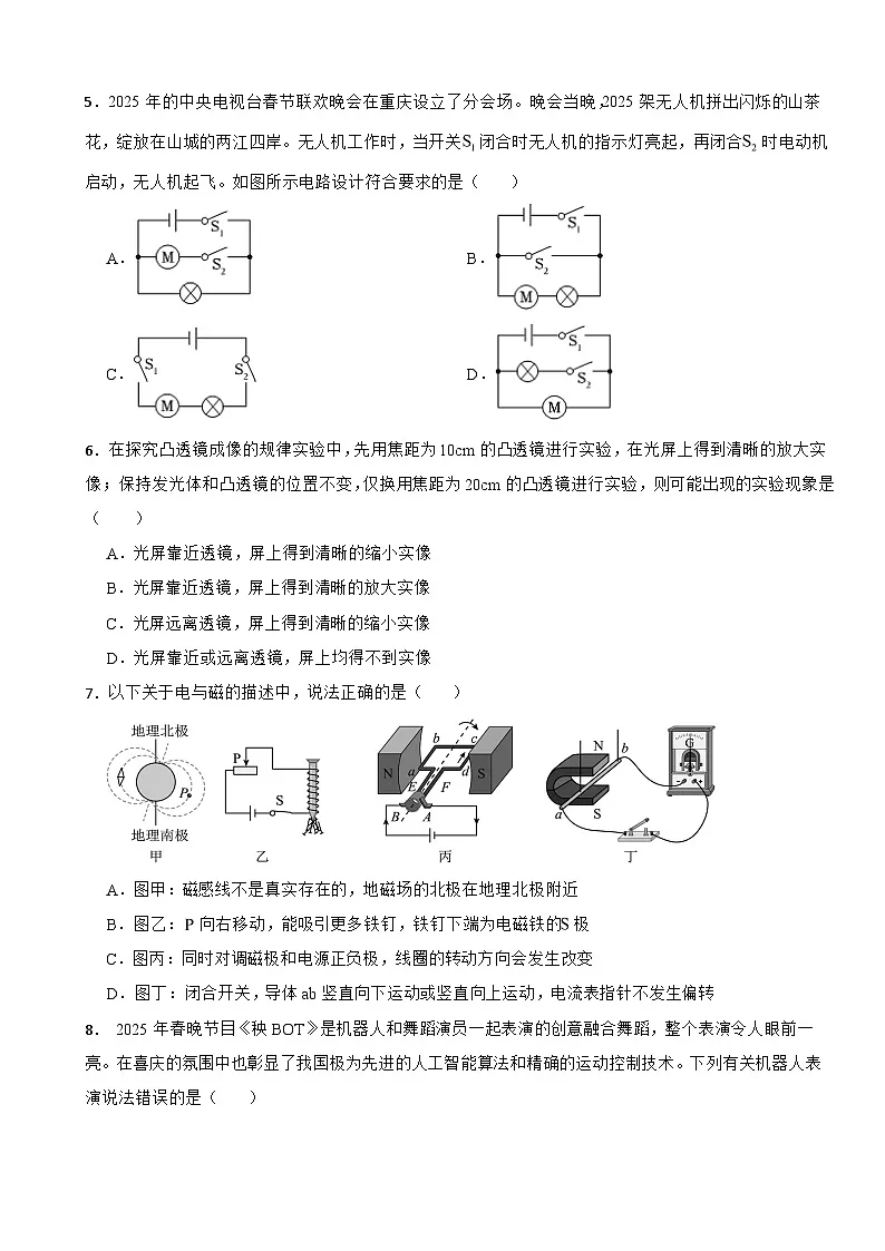 四川省泸州市泸县2026年中考二模物理试题附答案第2页