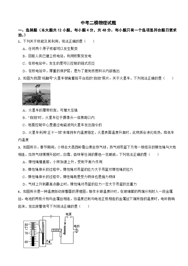 四川省内江市2026年中考二模物理试卷附答案第1页