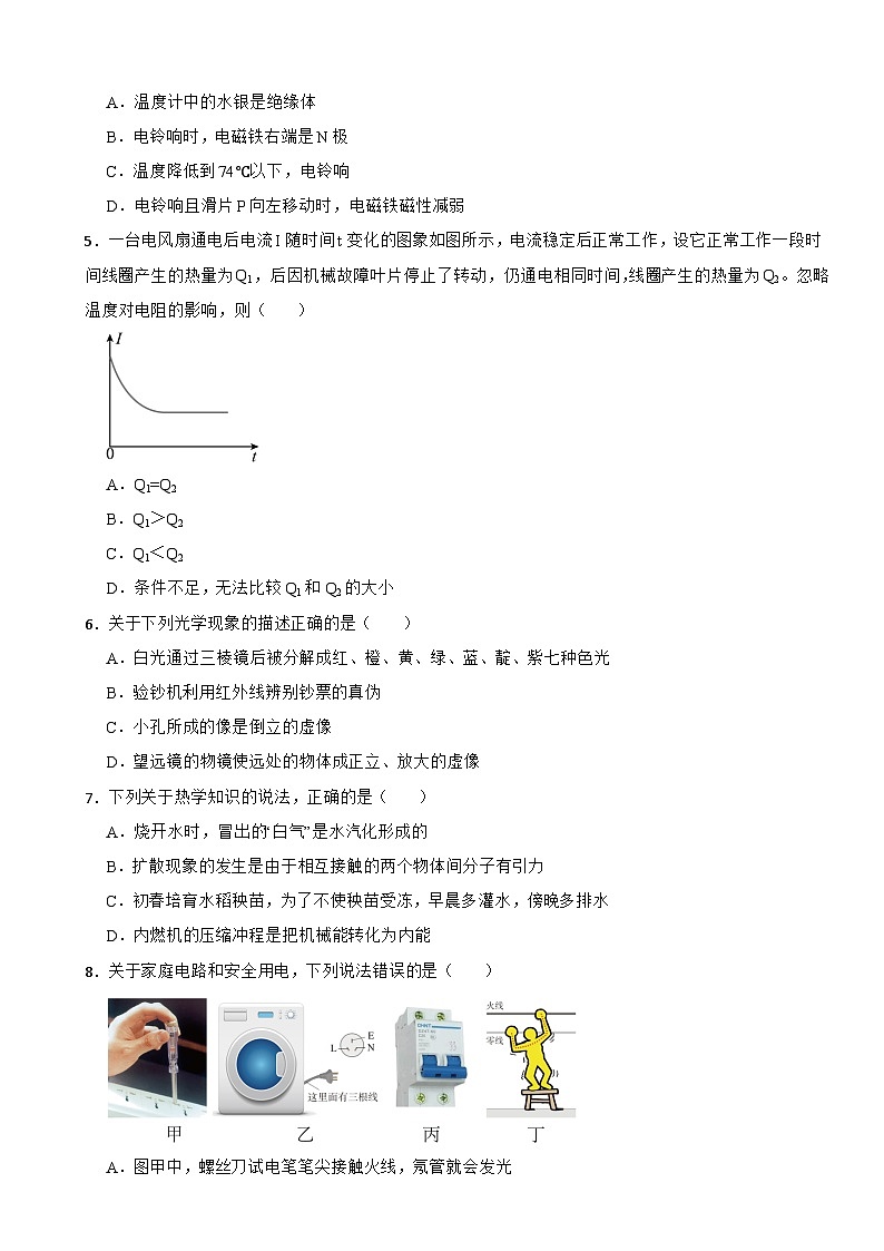 四川省内江市2026年中考二模物理试卷附答案第2页
