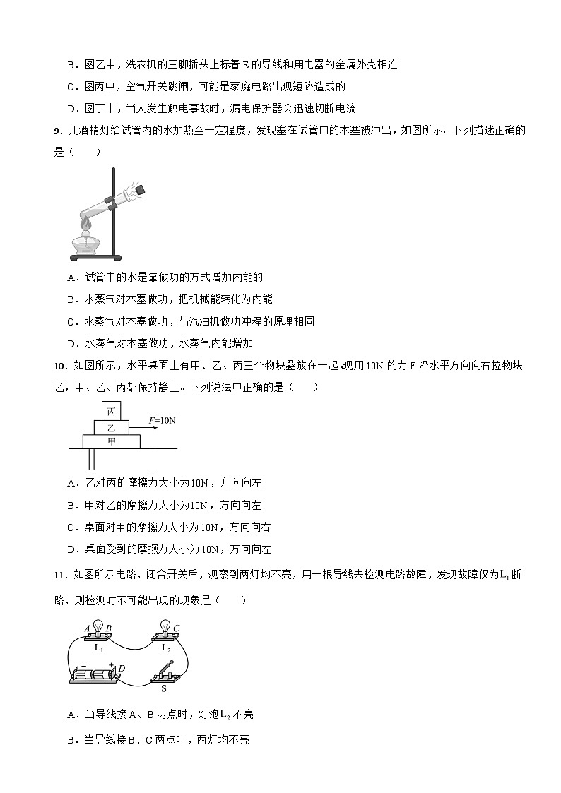 四川省内江市2026年中考二模物理试卷附答案第3页