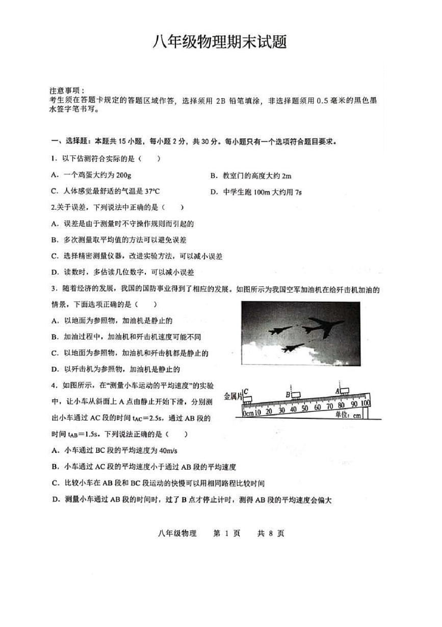 山东省菏泽市巨野县2025-2026学年八年级上学期2月期末物理试题含答案第1页