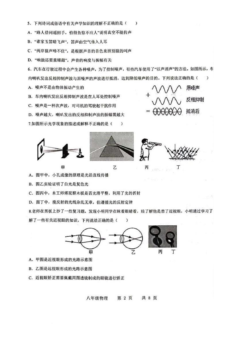 山东省菏泽市巨野县2025-2026学年八年级上学期2月期末物理试题含答案第2页