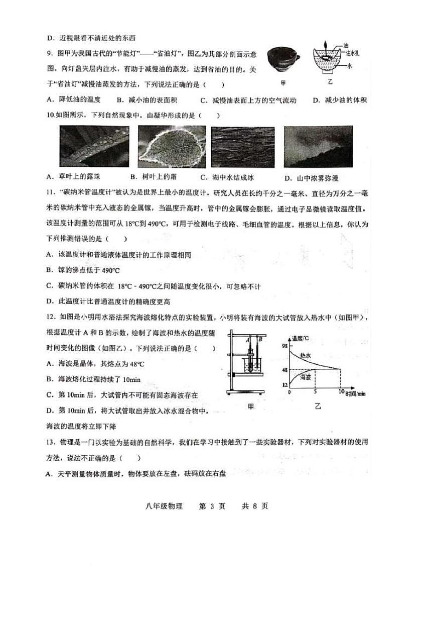 山东省菏泽市巨野县2025-2026学年八年级上学期2月期末物理试题含答案第3页