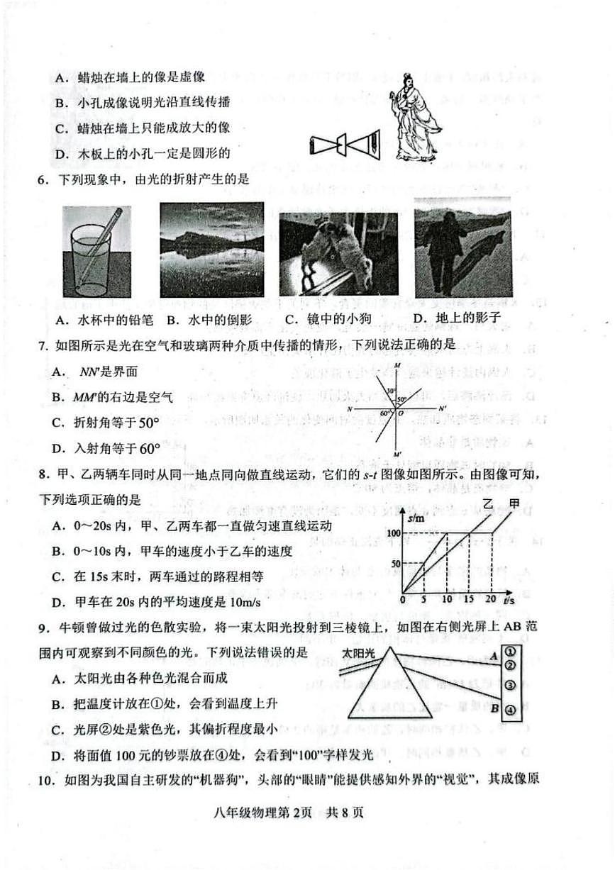山东省菏泽市郓城县2025-2026学年八年级上学期2月期末物理试题无答案第2页