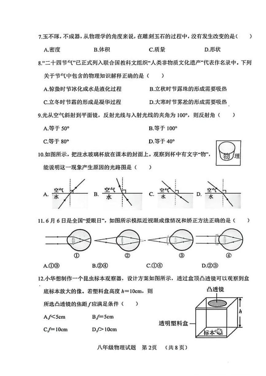 山东省菏泽市鄄城县2025-2026学年八年级上学期2月期末物理试题无答案第2页