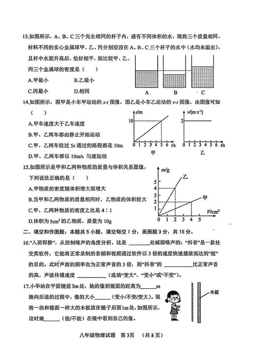 山东省菏泽市鄄城县2025-2026学年八年级上学期2月期末物理试题无答案第3页