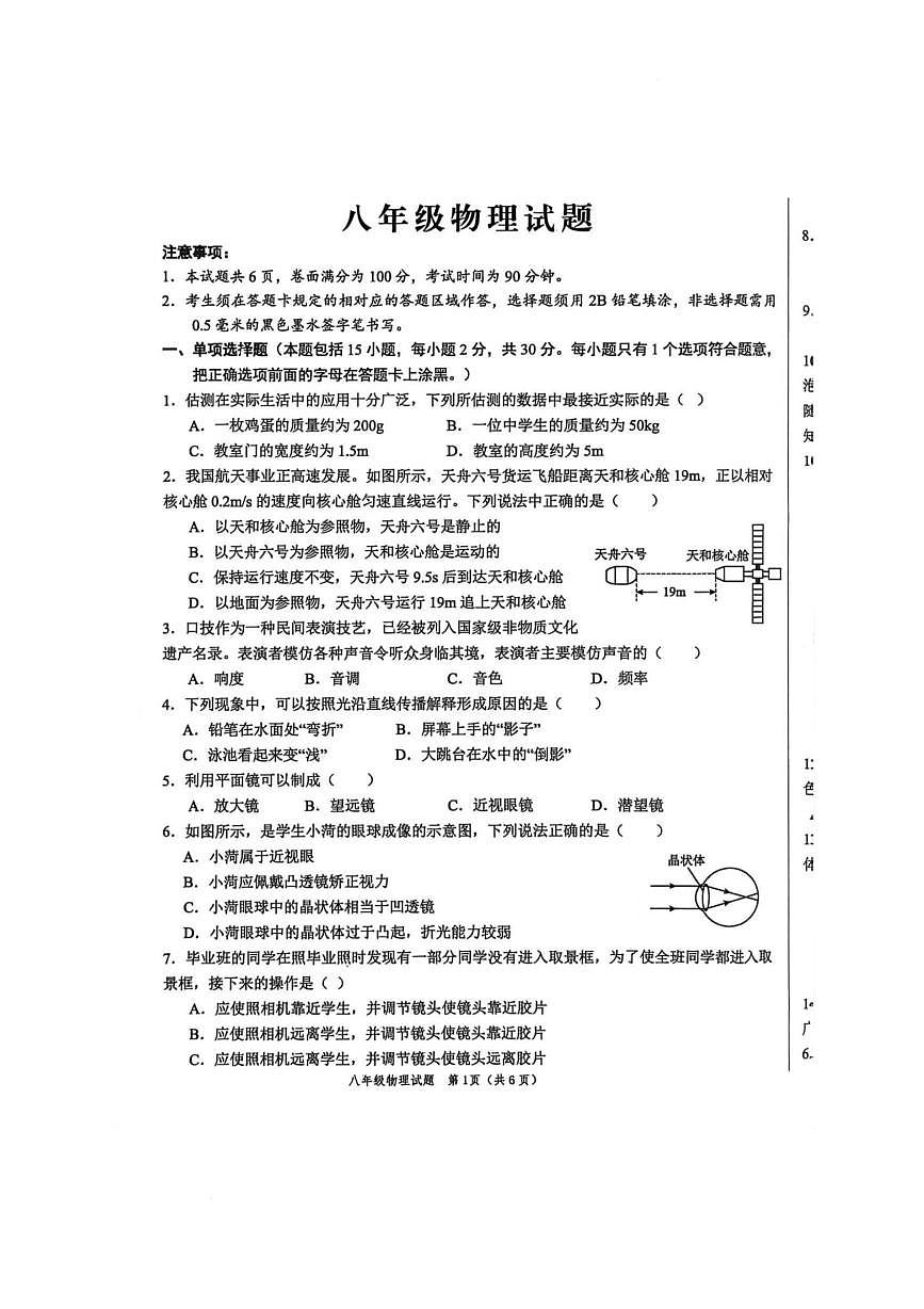 山东省菏泽开发区2025-2026学年上学期期末八年级物理试题含答案第1页