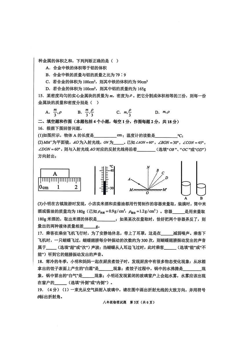 山东省菏泽开发区2025-2026学年上学期期末八年级物理试题含答案第3页