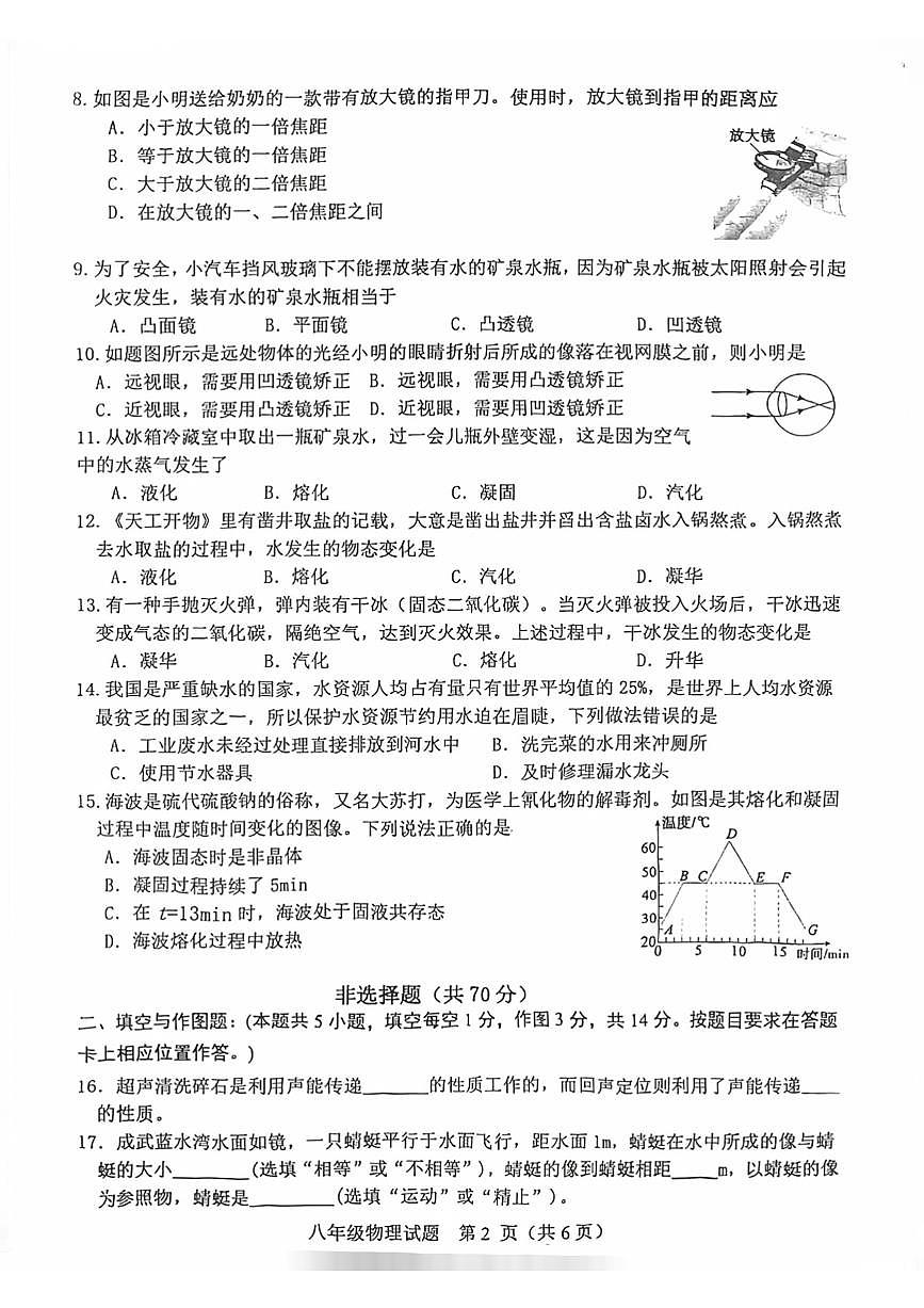 山东菏泽市成武县2025-2026学年八年级上学期2月期末物理试题无答案第2页