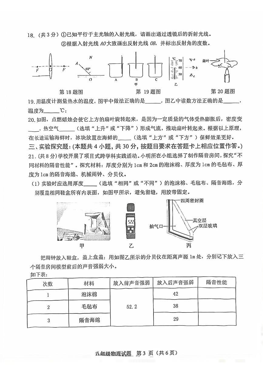 山东菏泽市成武县2025-2026学年八年级上学期2月期末物理试题无答案第3页
