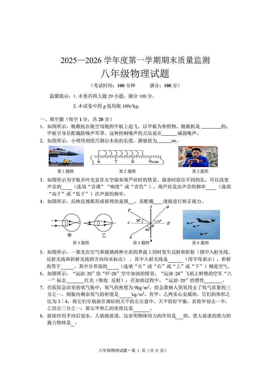 安徽黄山地区2025-2026学年度第一学期期末监测八年级物理试题含答案第1页