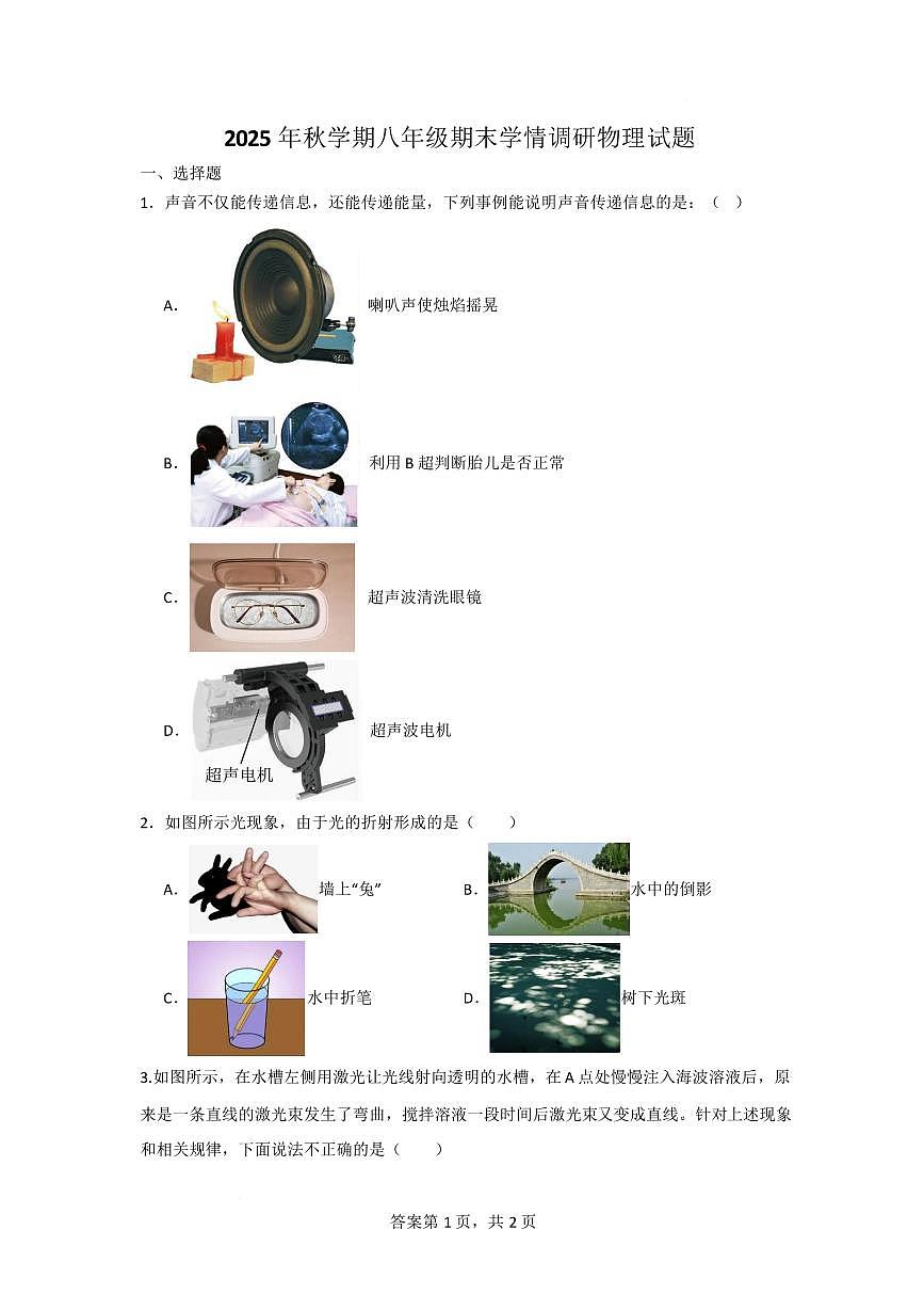 江苏省盐城市阜宁县2025-2026学年八年级上学期期末考试物理试卷含答案第1页