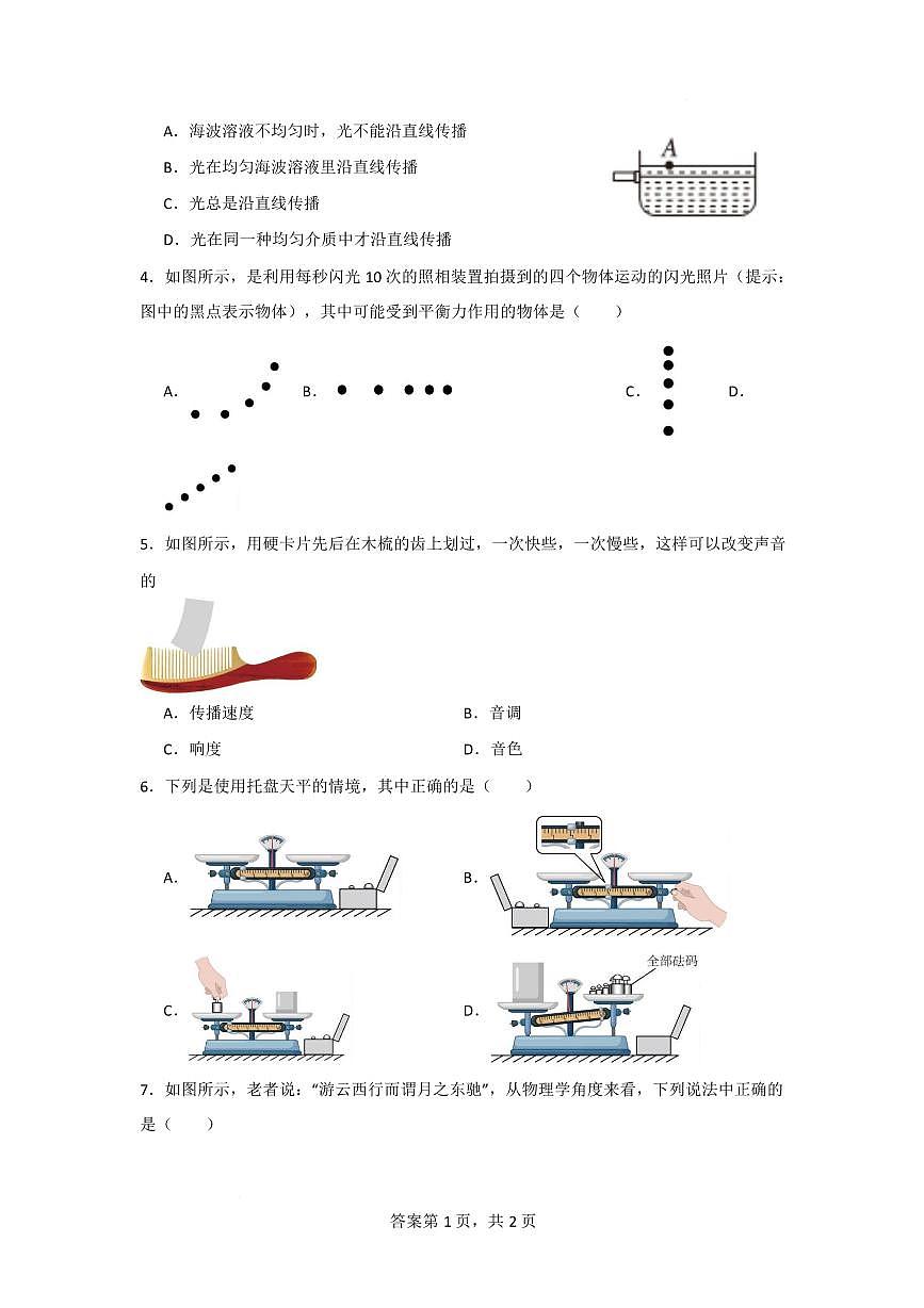 江苏省盐城市阜宁县2025-2026学年八年级上学期期末考试物理试卷含答案第2页