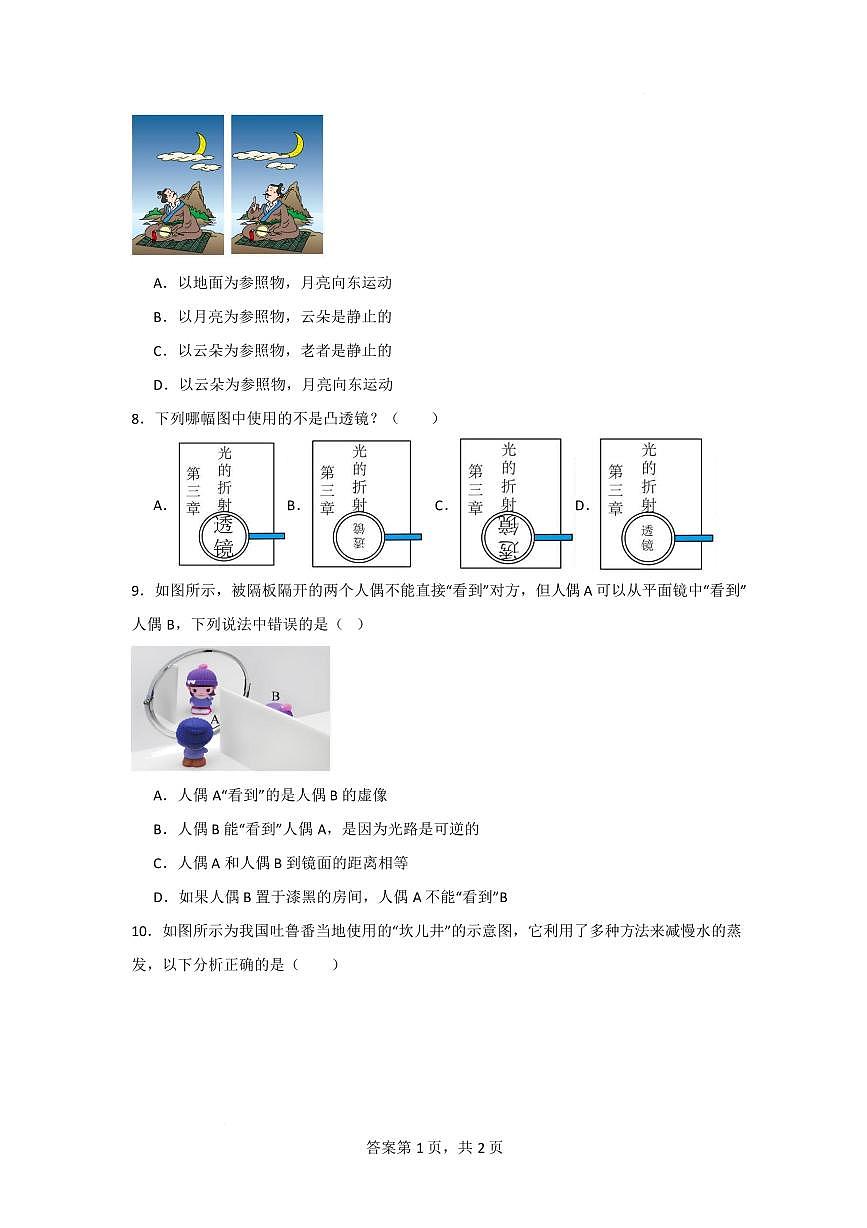 江苏省盐城市阜宁县2025-2026学年八年级上学期期末考试物理试卷含答案第3页