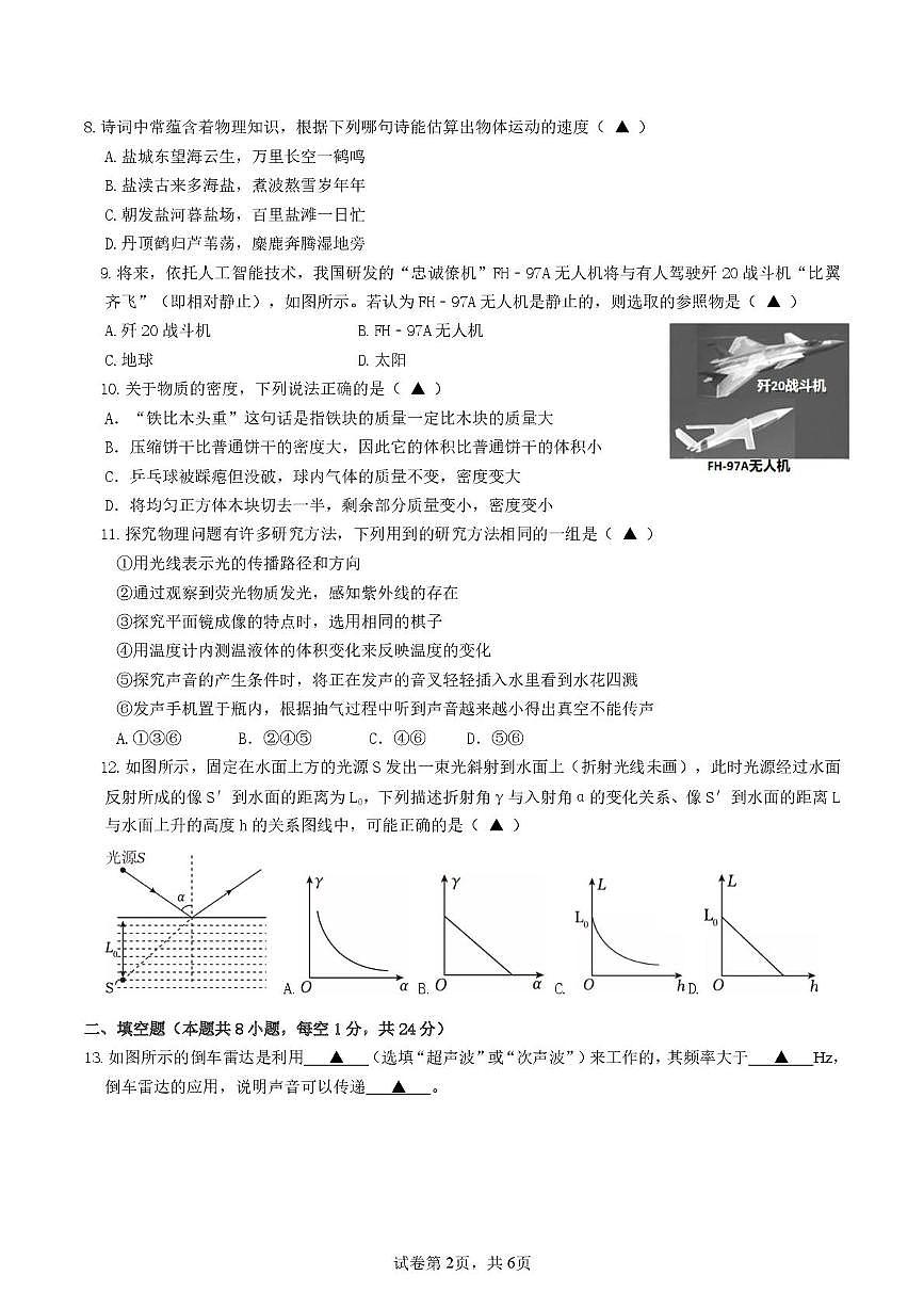 江苏盐城市亭湖区2025-2026学年第一学期期末考试八年级物理试题含答案第2页