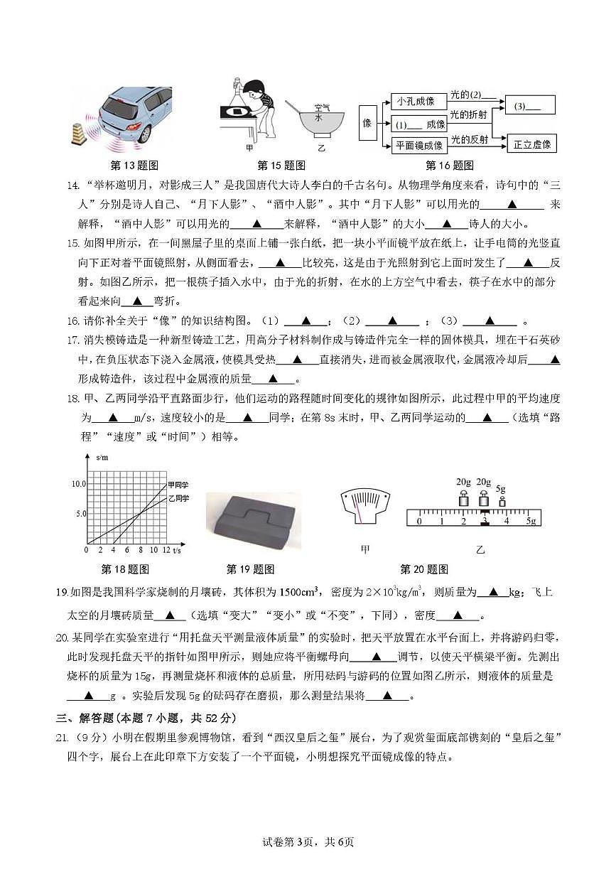 江苏盐城市亭湖区2025-2026学年第一学期期末考试八年级物理试题含答案第3页