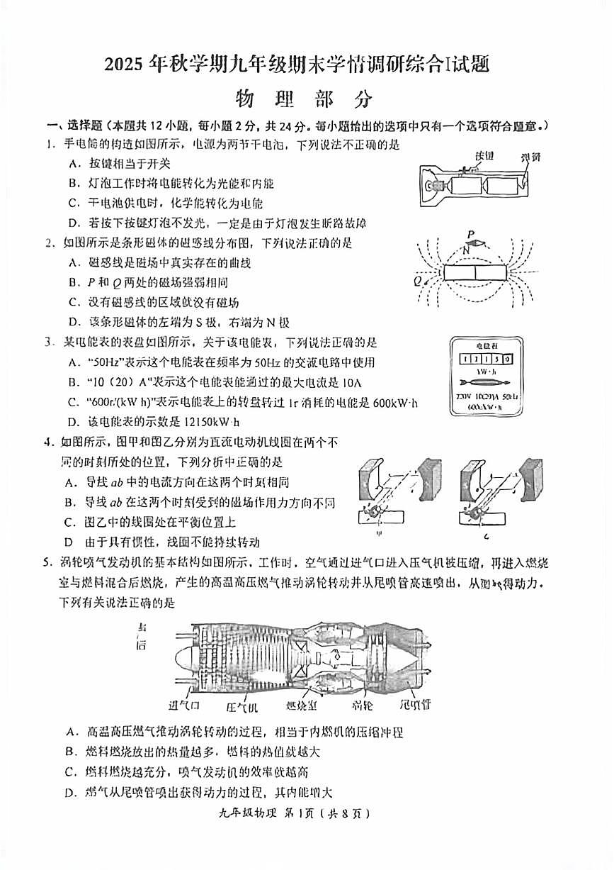 江苏省盐城市阜宁县2025-2026学年九年级上学期期末考试物理试卷含答案第1页