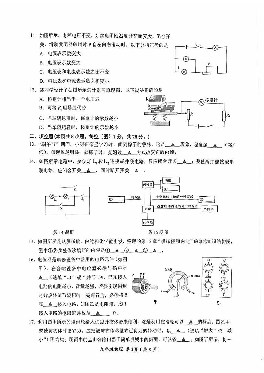 江苏省盐城市阜宁县2025-2026学年九年级上学期期末考试物理试卷含答案第3页