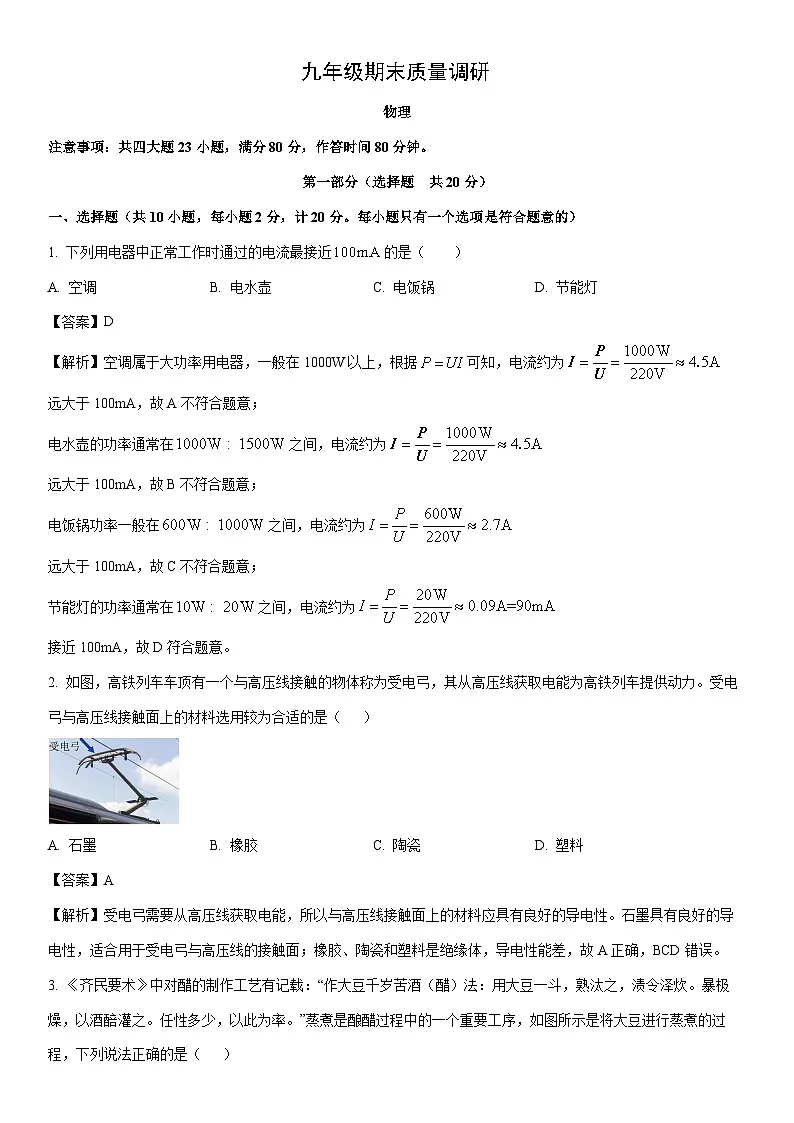2025-2026学年陕西省延安市志丹县保安教育集团九年级上学期1月期末物理试卷（解析版）第1页