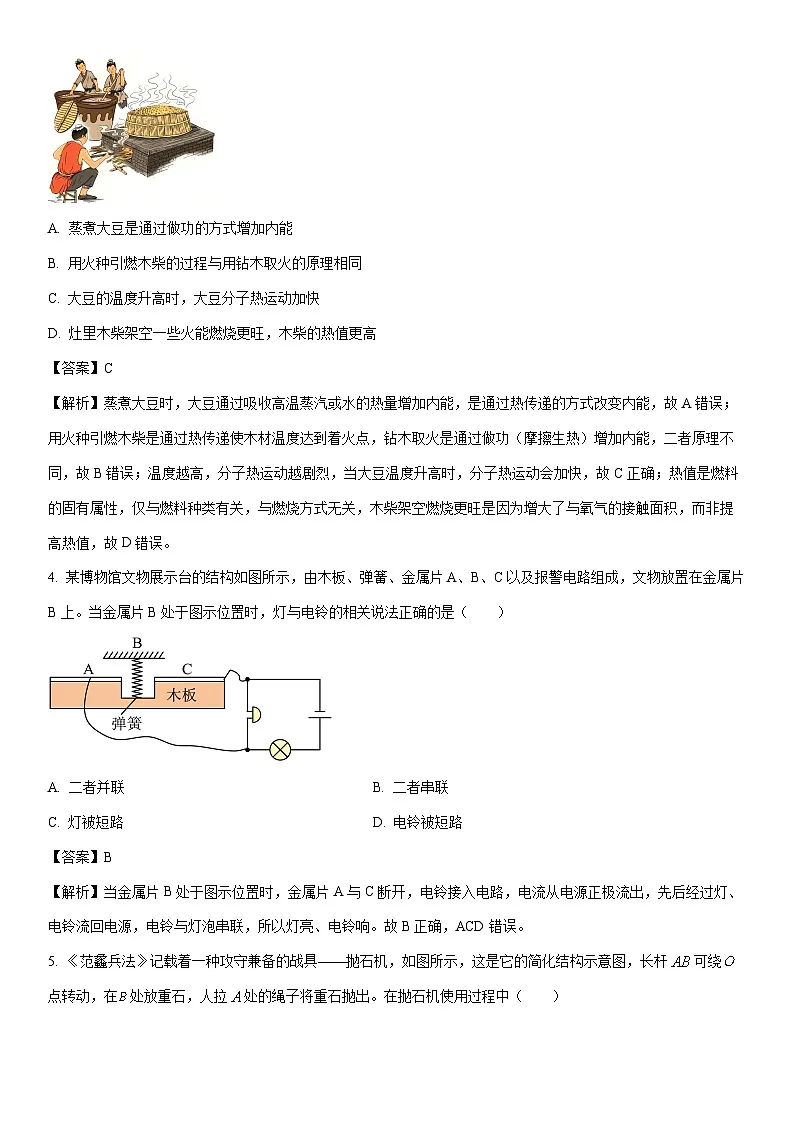 2025-2026学年陕西省延安市志丹县保安教育集团九年级上学期1月期末物理试卷（解析版）第2页