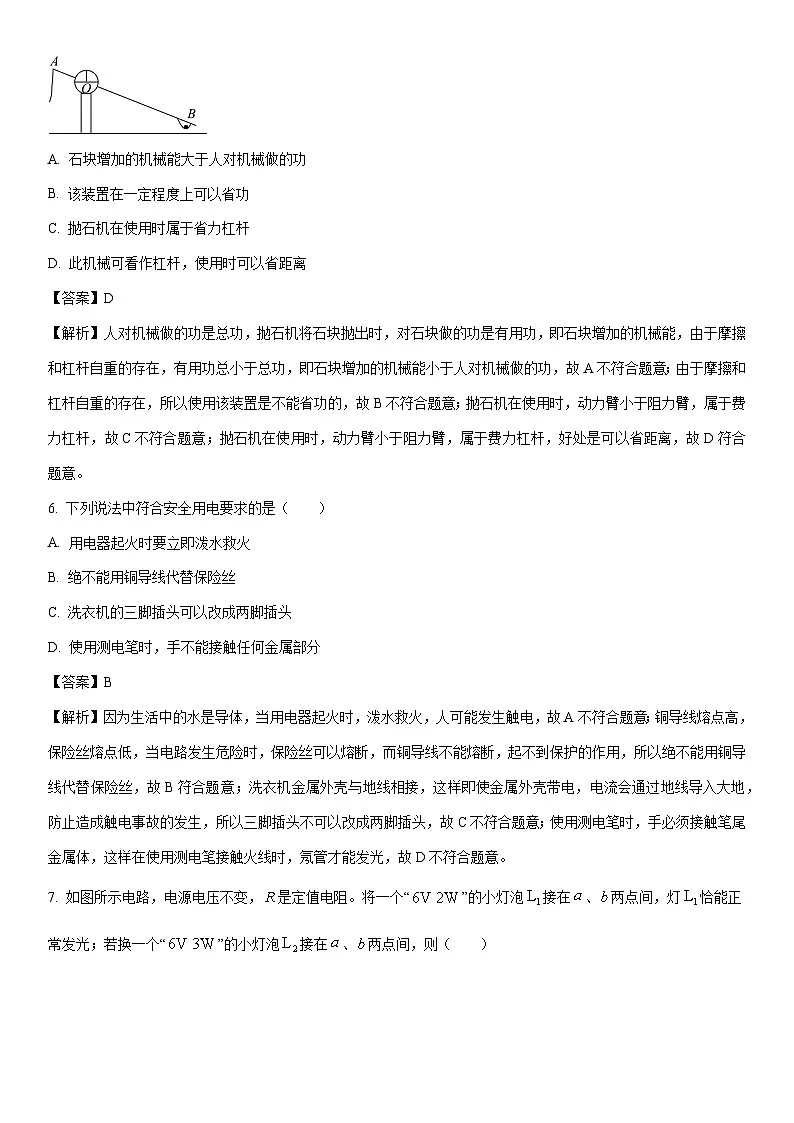 2025-2026学年陕西省延安市志丹县保安教育集团九年级上学期1月期末物理试卷（解析版）第3页