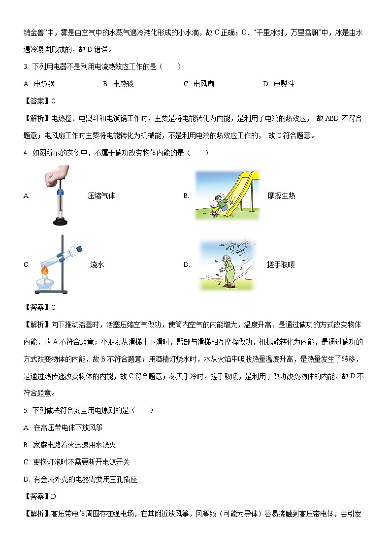 云南省昆明市官渡区2025—2026学年九年级上学期期末物理试卷（解析版）第2页