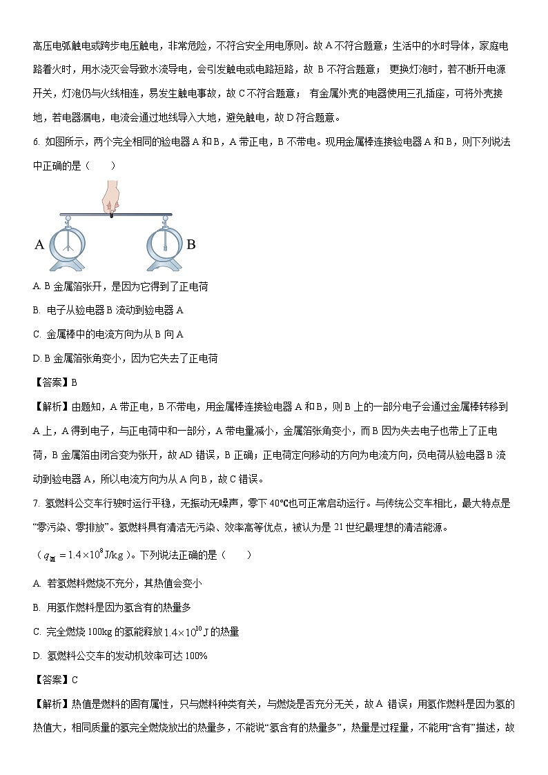 云南省昆明市官渡区2025—2026学年九年级上学期期末物理试卷（解析版）第3页