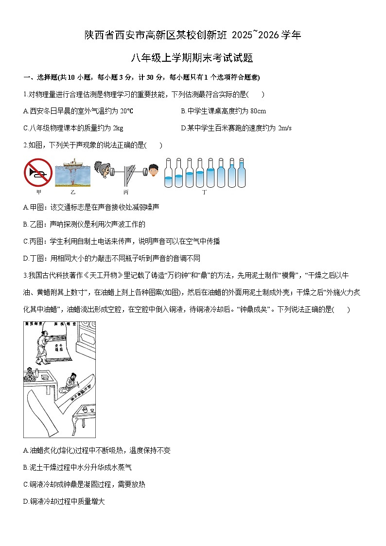 2025~2026学年陕西省西安市高新区某校创新班八年级上学期期末考试物理试卷（学生版）第1页