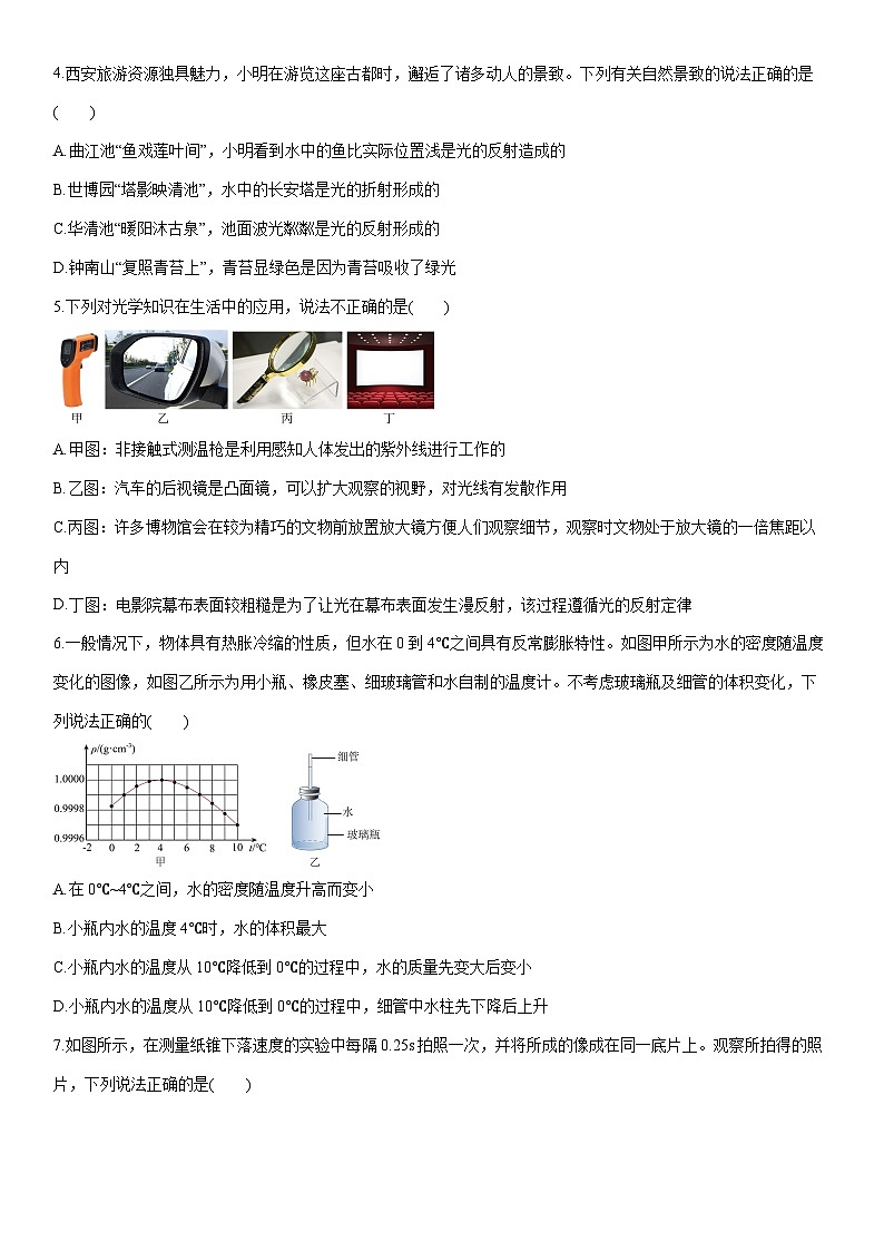 2025~2026学年陕西省西安市高新区某校创新班八年级上学期期末考试物理试卷（学生版）第2页