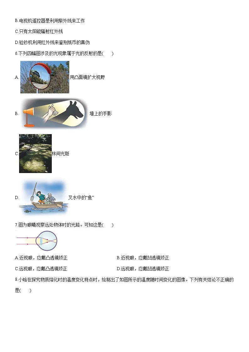 2025-2026学年陕西省西安市某校八年级上学期期末物理试卷（学生版）第2页