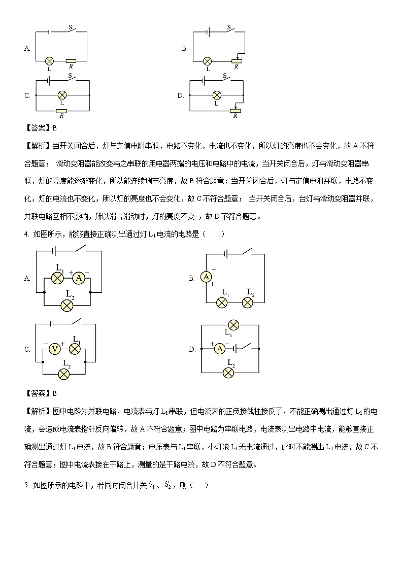 2025-2026学年湖南省邵阳市九年级上学期第二次月考物理试卷（解析版）第2页