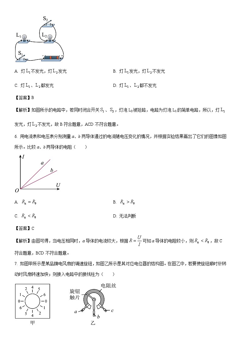 2025-2026学年湖南省邵阳市九年级上学期第二次月考物理试卷（解析版）第3页