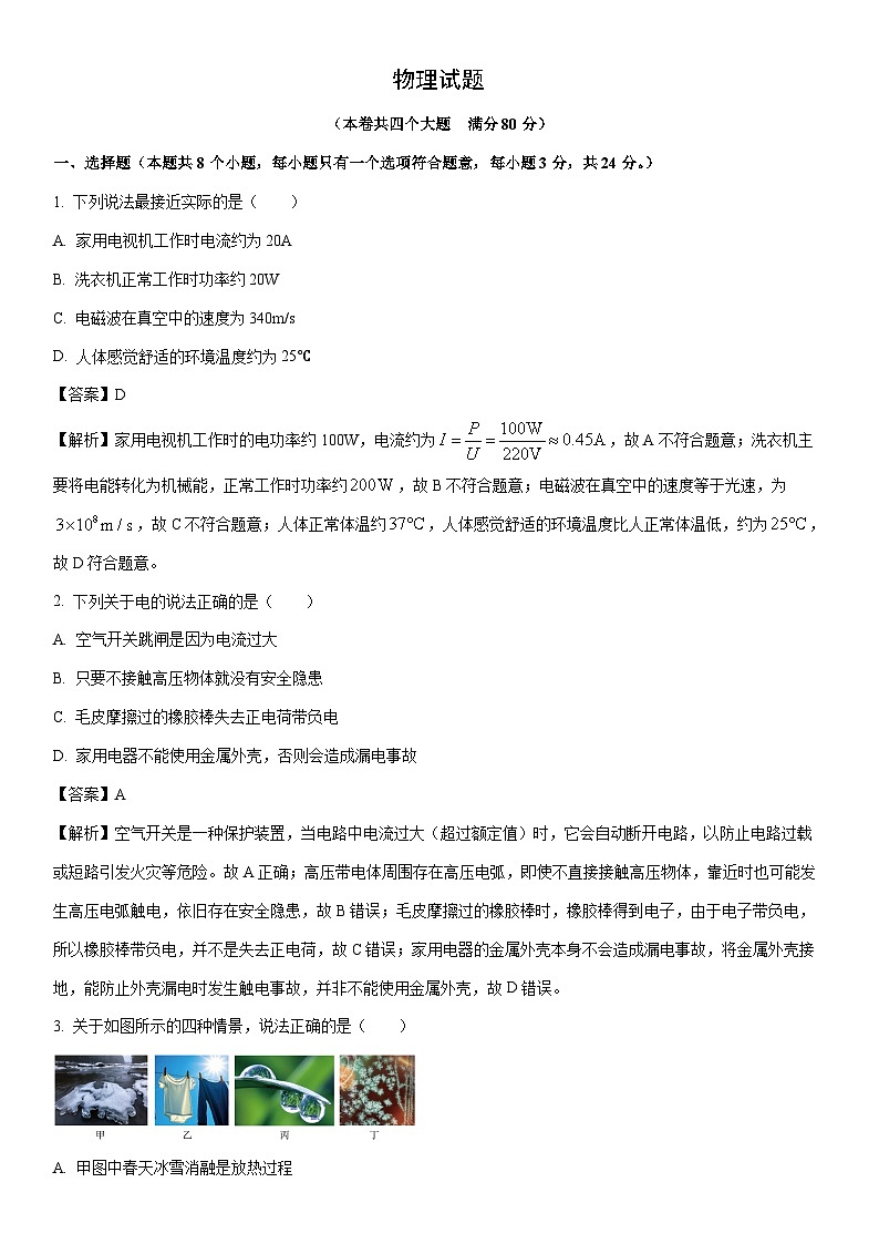 2025-2026学年重庆市某校九年级上学期期末考试物理试卷（解析版）第1页