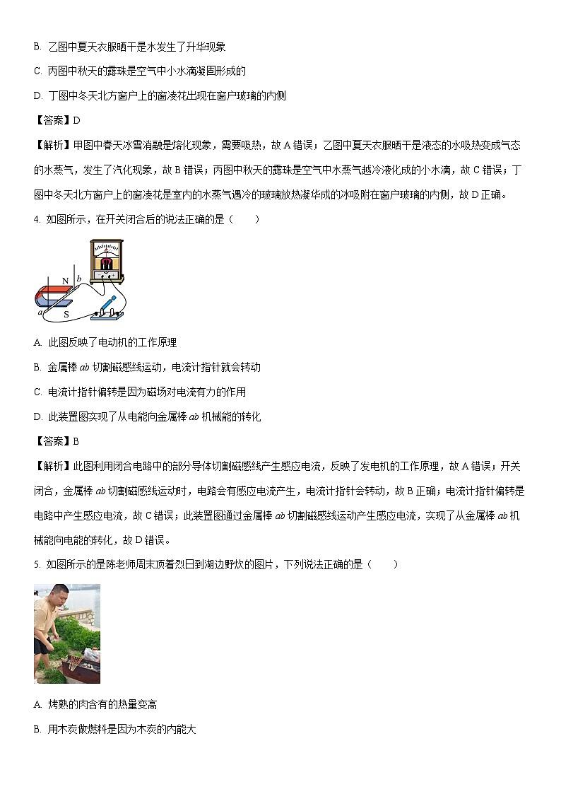 2025-2026学年重庆市某校九年级上学期期末考试物理试卷（解析版）第2页