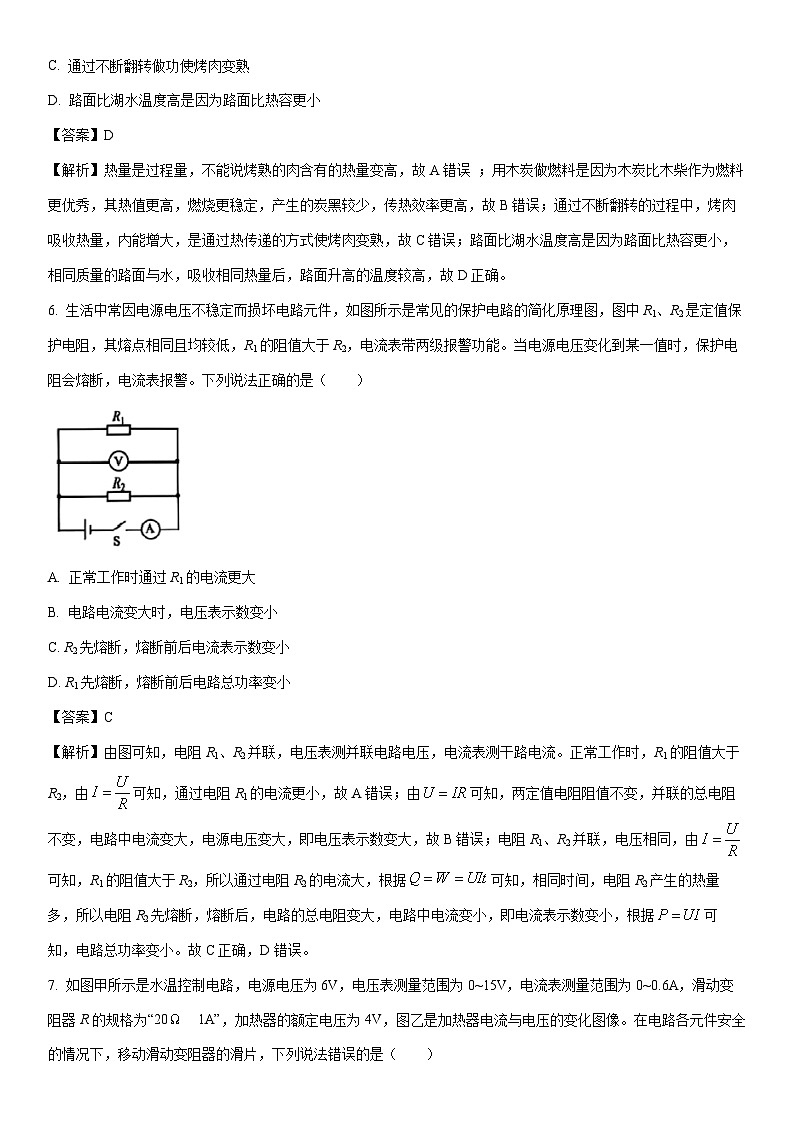 2025-2026学年重庆市某校九年级上学期期末考试物理试卷（解析版）第3页