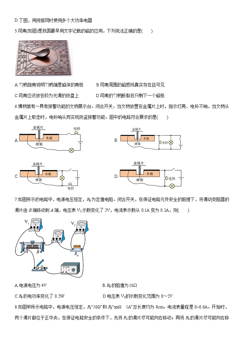 2025-2026学年重庆市九年级上学期12月月考考试物理试卷（学生版）第2页
