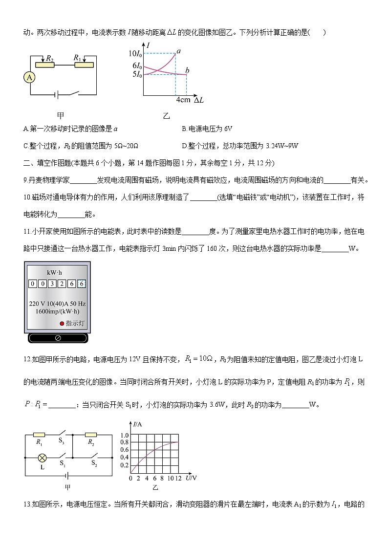 2025-2026学年重庆市九年级上学期12月月考考试物理试卷（学生版）第3页