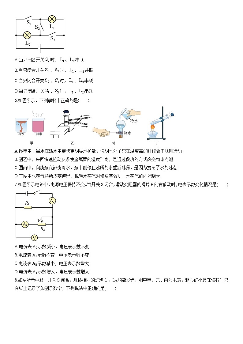 2025-2026学年重庆市九年级上学期10月月考考试物理试卷（学生版）第2页