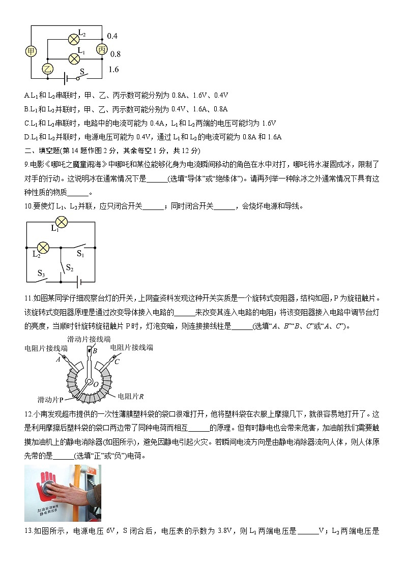 2025-2026学年重庆市九年级上学期10月月考考试物理试卷（学生版）第3页
