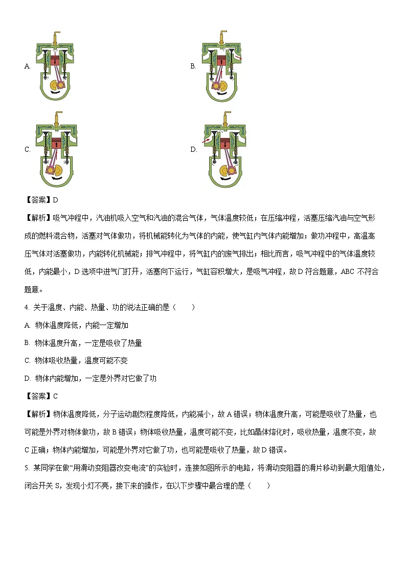 2025-2026学年贵州省黔东南州九年级上学期1月期末物理试卷（解析版）第2页