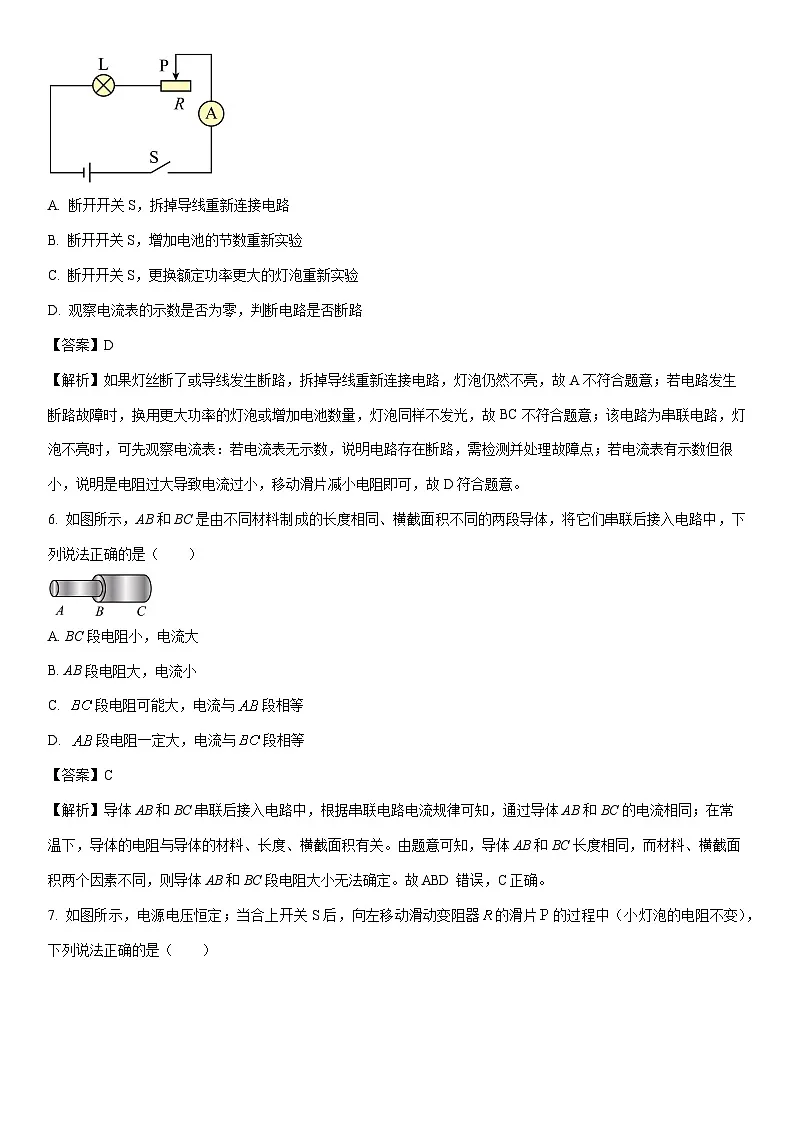 2025-2026学年贵州省黔东南州九年级上学期1月期末物理试卷（解析版）第3页