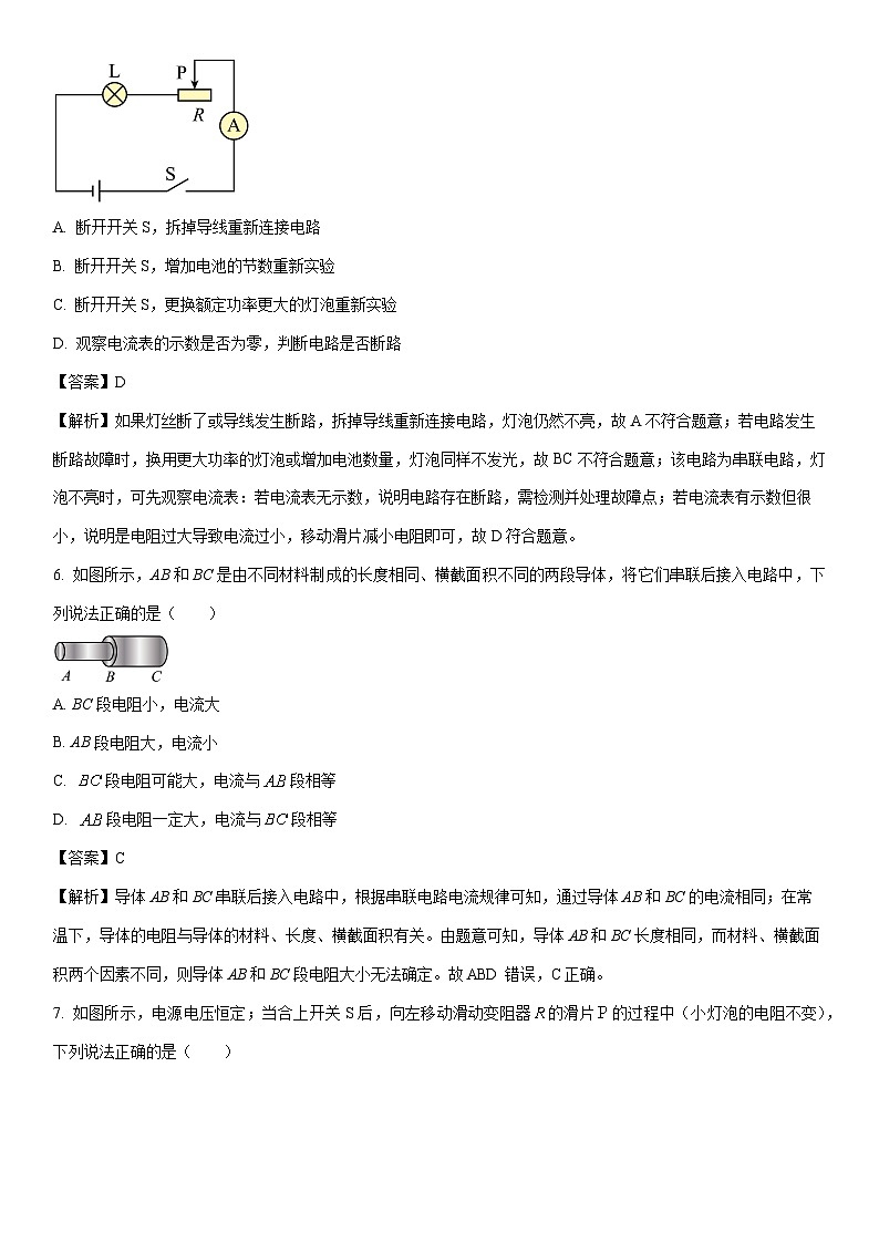 2025-2026学年贵州省黔东南州九年级上学期1月期末物理试卷（解析版）第3页