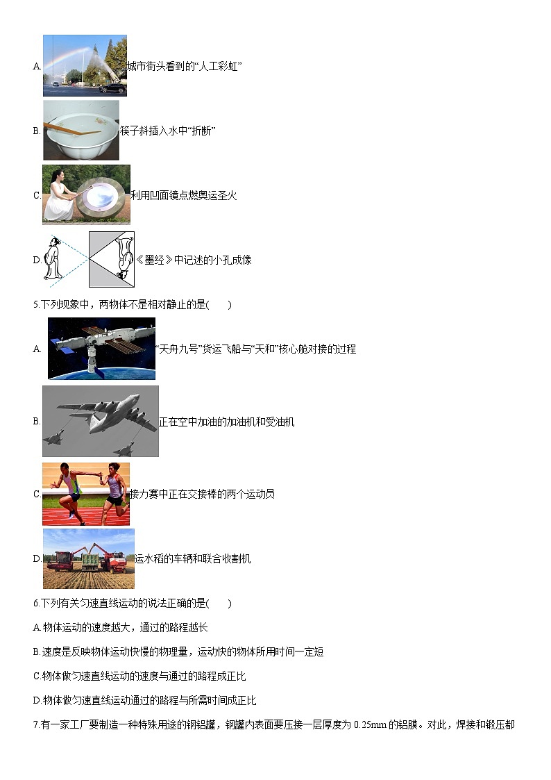 2025-2026学年贵州省遵义市红花岗区红花岗区联考八年级上学期1月期末物理试卷（学生版）第2页