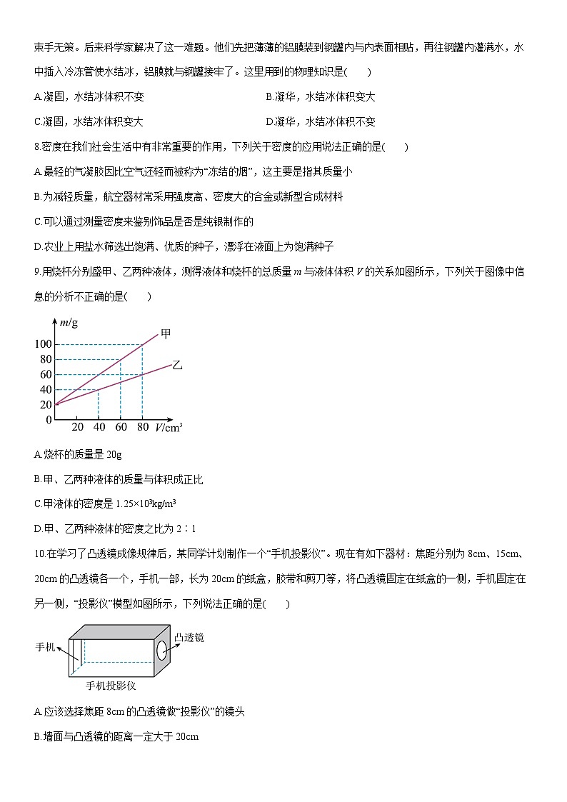 2025-2026学年贵州省遵义市红花岗区红花岗区联考八年级上学期1月期末物理试卷（学生版）第3页