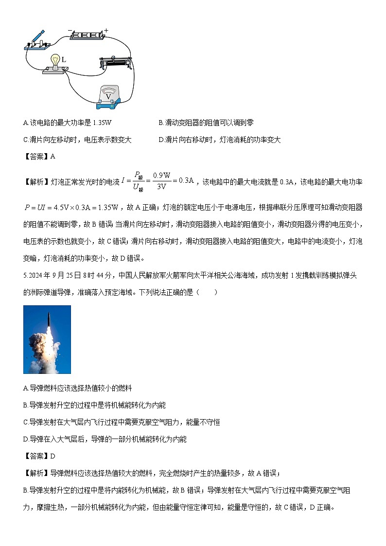 2025-2026学年贵州省黔西南布依族苗族自治州兴仁市九年级上学期1月期末物理试卷（解析版）第2页