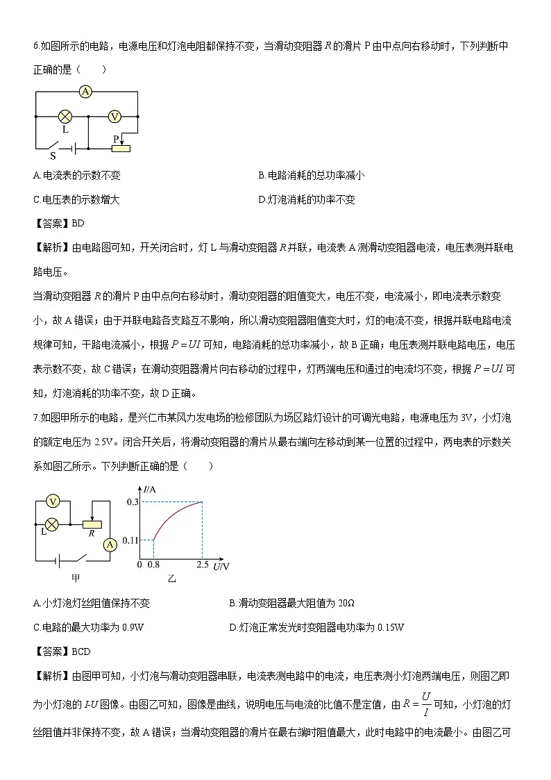 2025-2026学年贵州省黔西南布依族苗族自治州兴仁市九年级上学期1月期末物理试卷（解析版）第3页
