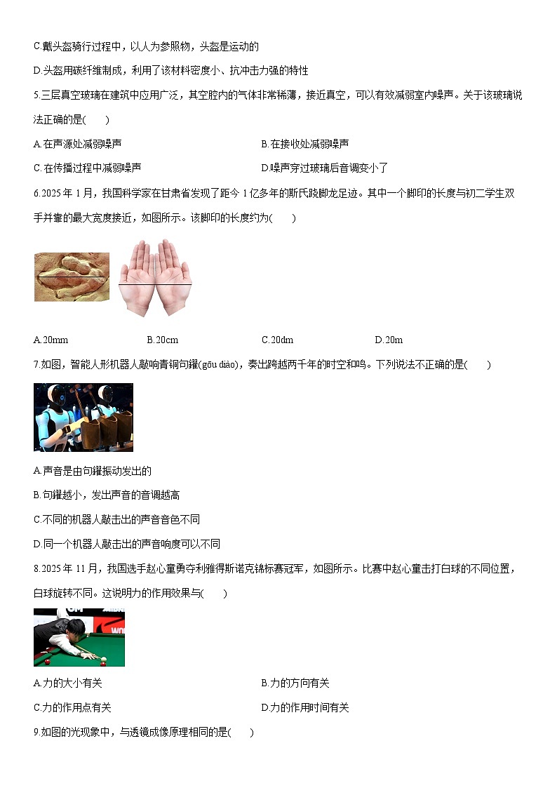 2025-2026学年福建省厦门市某校八年级上学期期末物理试卷（学生版）第2页