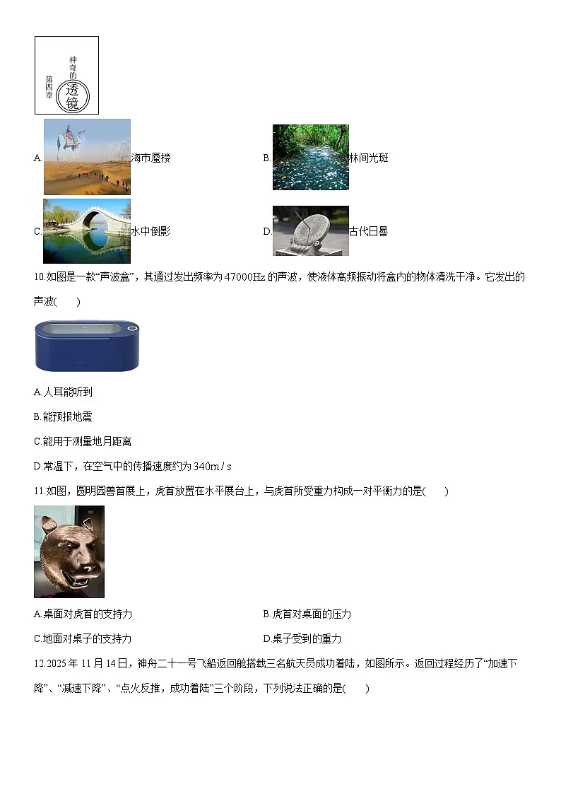 2025-2026学年福建省厦门市某校八年级上学期期末物理试卷（学生版）第3页